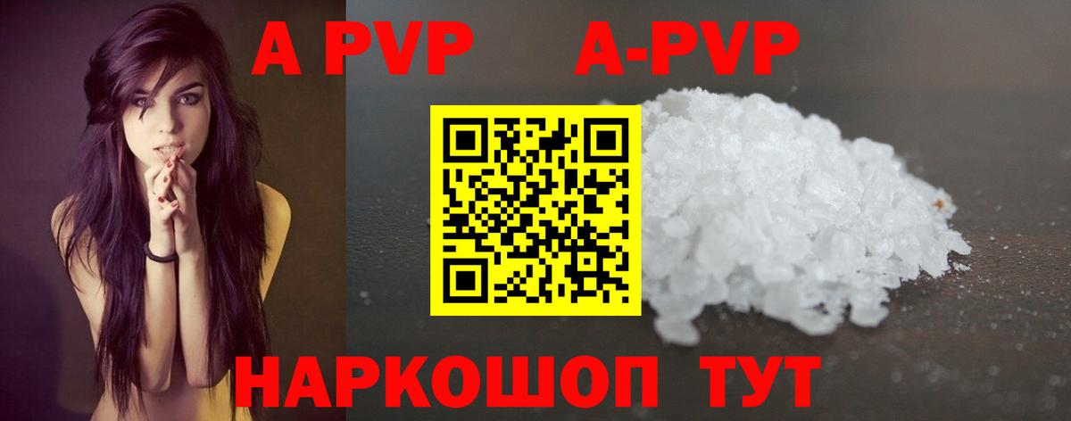 А ПВП  A-PVP Crystall  Вход с VPN  Аргун  A PVP кристаллы 