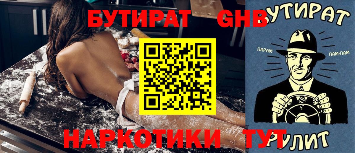 БУТИРАТ вода Аргун