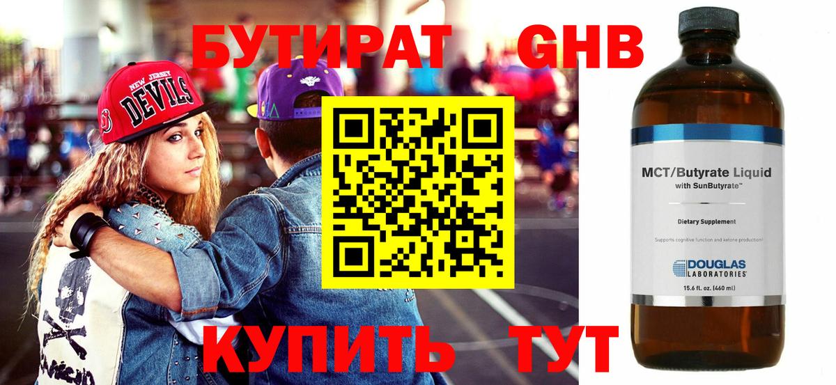 Аргун  БУТИРАТ  Вход с VPN  Бутират 1.4BDO 