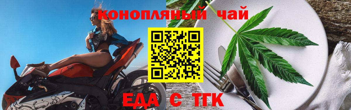 Еда ТГК марихуана  Вход с VPN  Аргун 