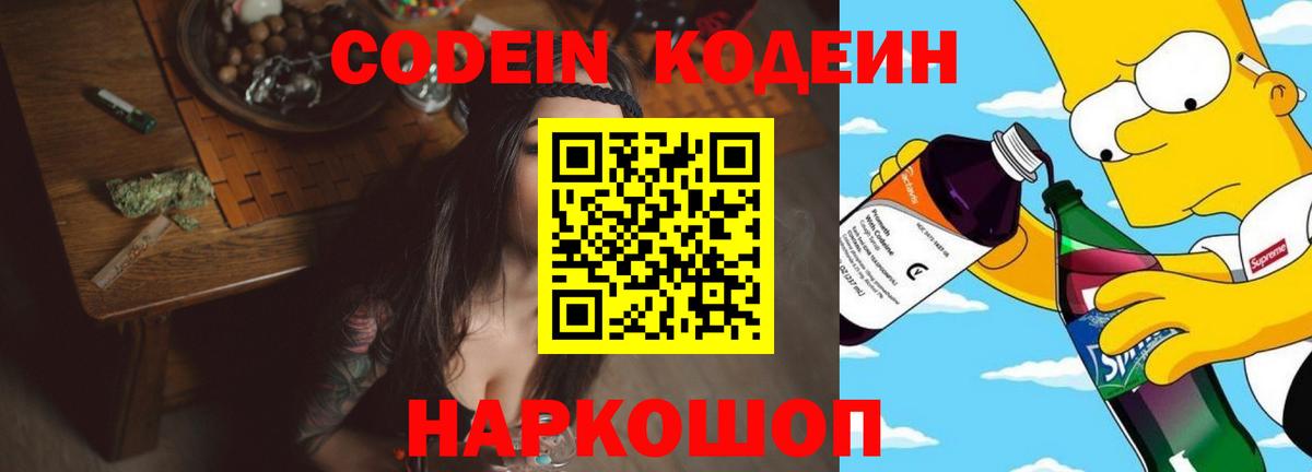Кодеиновый сироп Lean напиток Lean (лин) Аргун