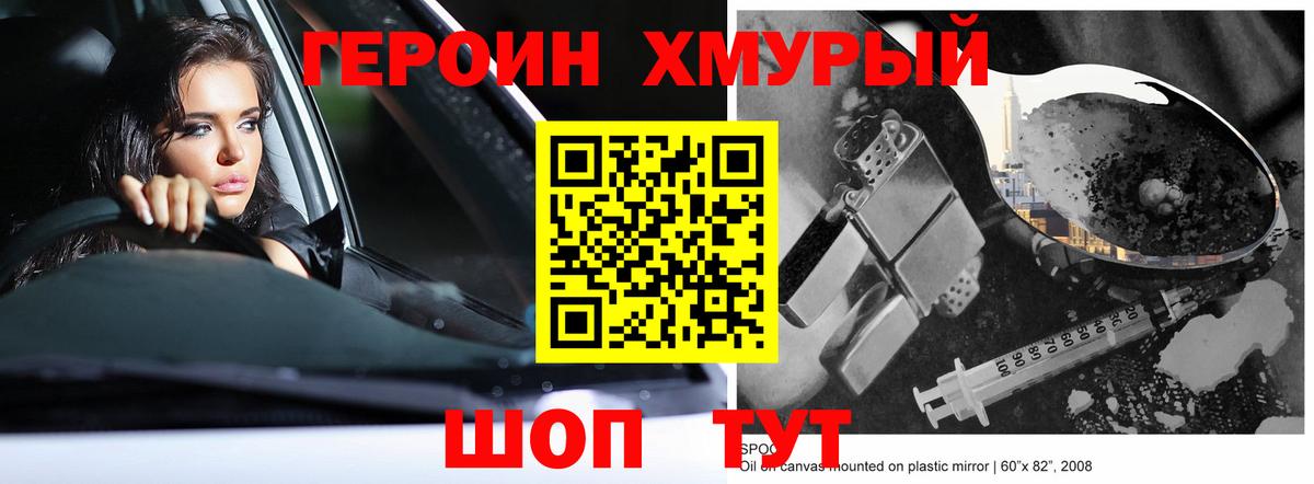ГЕРОИН белый Аргун