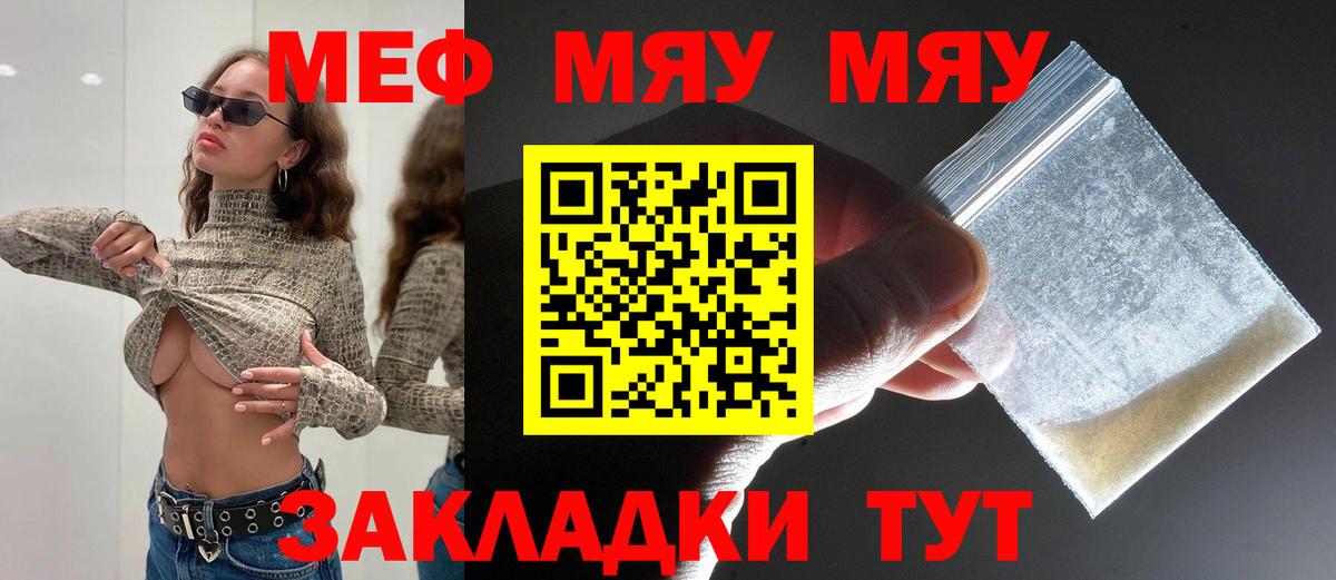 Аргун  МЕФ кристаллы  МЯУ-МЯУ  где купить   Вход с VPN 
