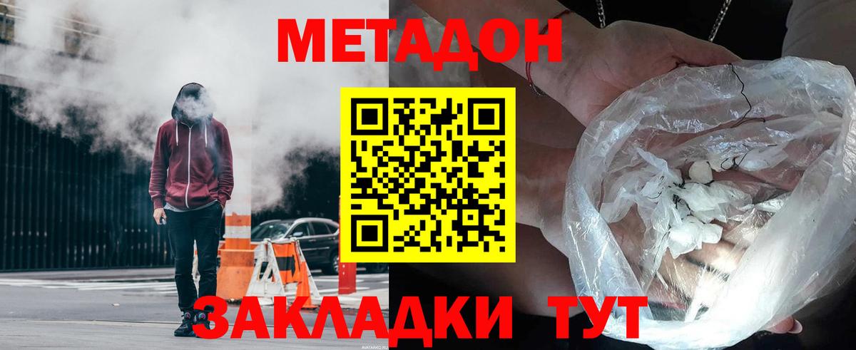 МЕТАДОН мёд  МЕТАДОН methadone  Аргун  Вход с VPN 